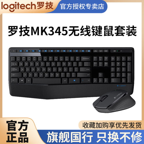 罗技MK346P无线键鼠套装集成掌托