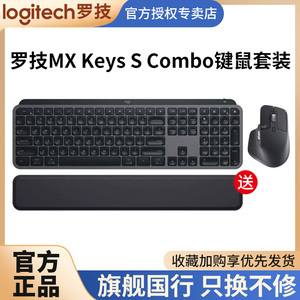 罗技大师系列MX KEYS S COMBO键鼠套装Master 3s无线蓝牙鼠标键盘
