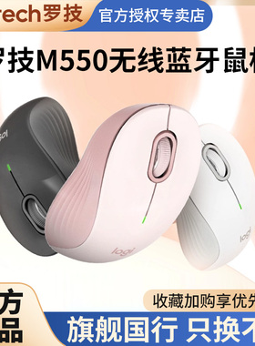罗技优选系列M550/L无线蓝牙鼠标办公商务轻音电脑笔记本滑鼠M650
