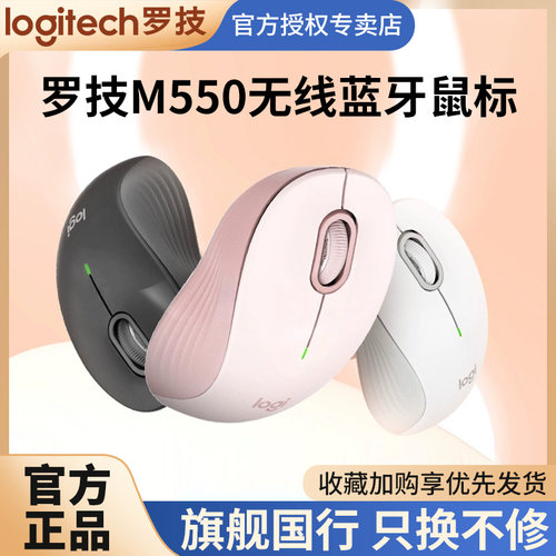 罗技M550无线蓝牙鼠标商务办公