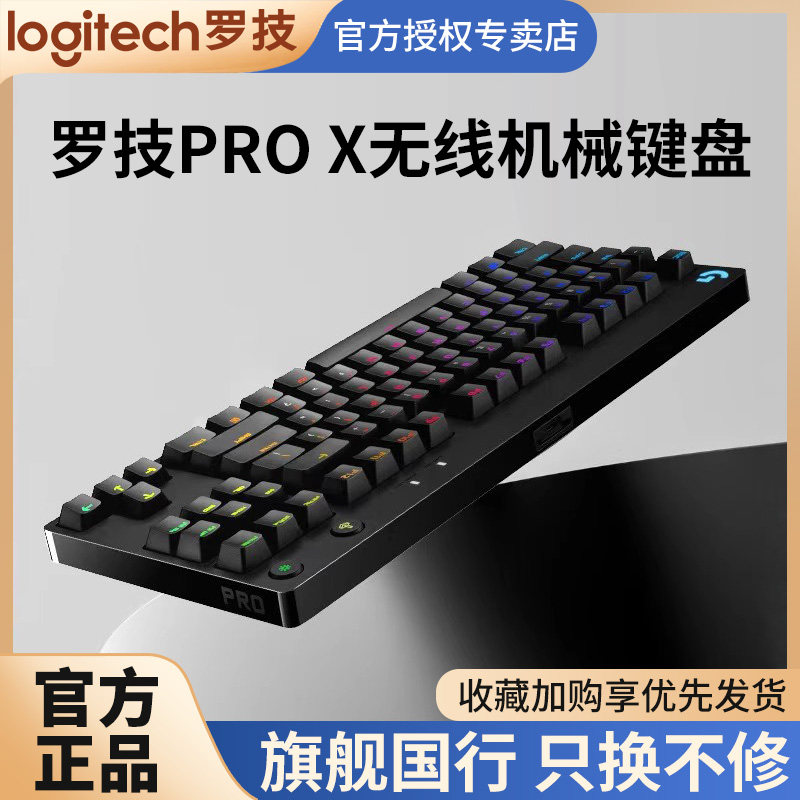 罗技GPROXTKLKB无线游戏键盘