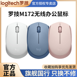 罗技m172无线鼠标小巧便携女生可爱粉色办公usb台式电脑笔记本170