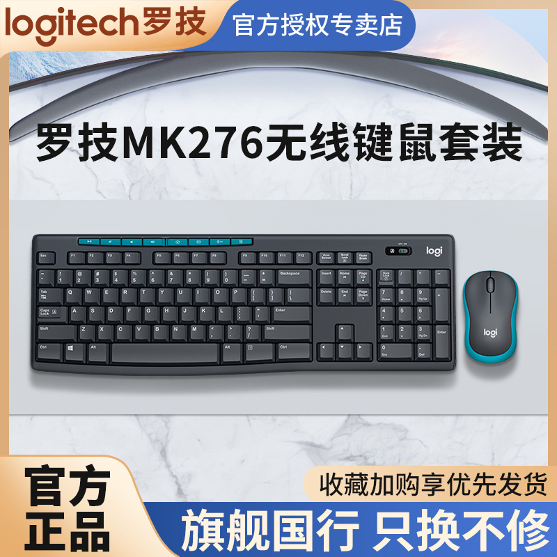 罗技MK276无线键盘鼠标套装键鼠笔记台式电脑本办公家用商务MK275