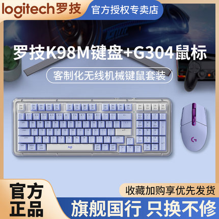 罗技琥珀K98M无线机械键盘G304鼠标套装客制化游戏电竞热插拔G102