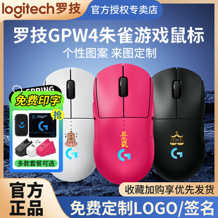 送男友礼物罗技GPW4朱雀无线双模电竞鼠标可定制logo生日礼