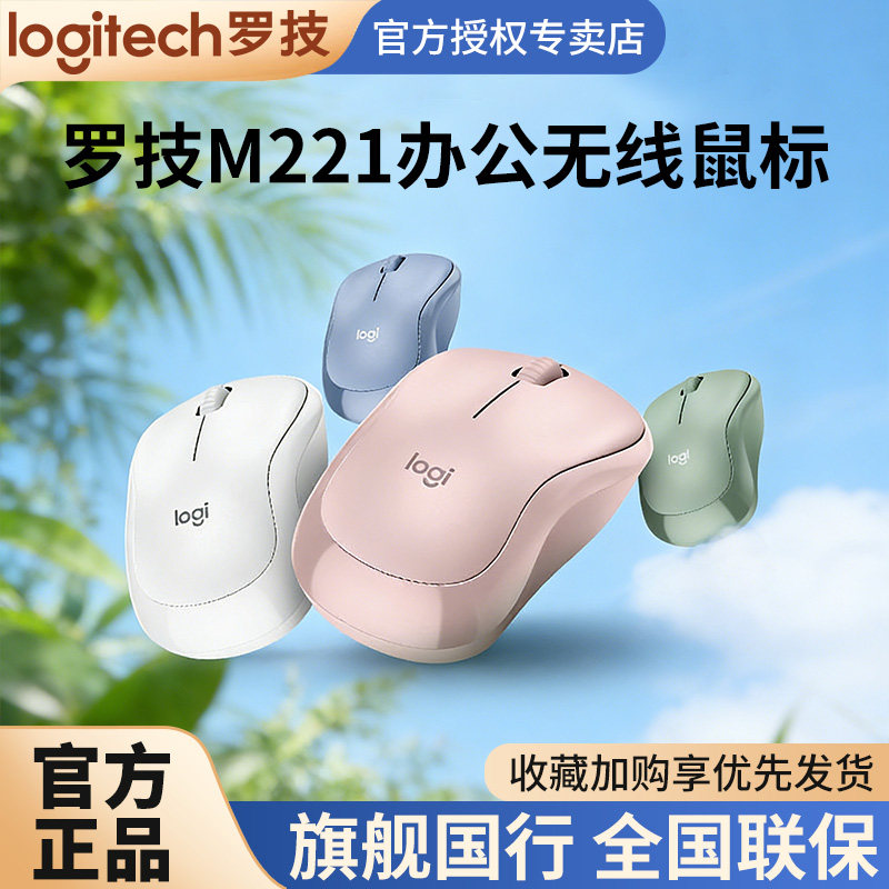 可定制logo罗技M221无线鼠标静音笔记本台式电脑办公女生粉色小巧