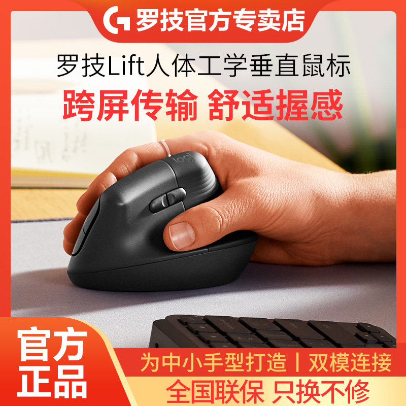 罗技人体工学系列Lift垂直鼠标无线蓝牙笔记本电脑办公静音女生用
