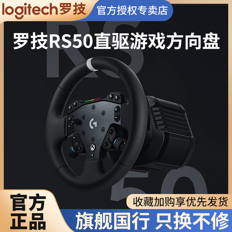 罗技GRS50游戏直驱方向盘
