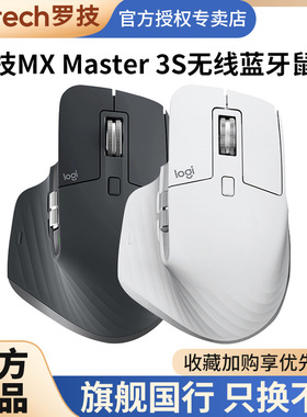 罗技大师系列MX Master3S蓝牙静音无线鼠标可充电笔记本台式商用