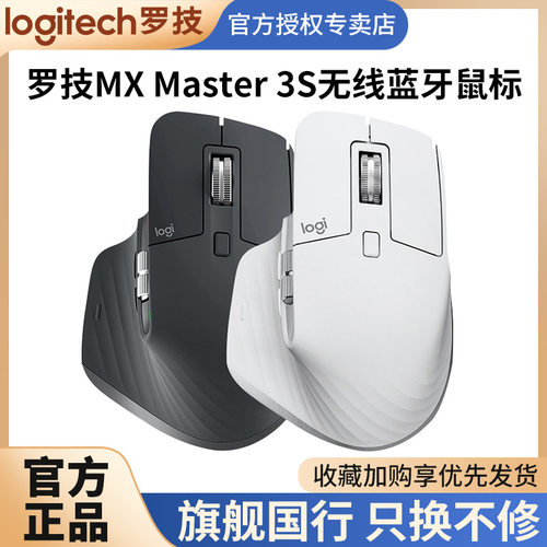 罗技MXMaster3S蓝牙无线鼠标