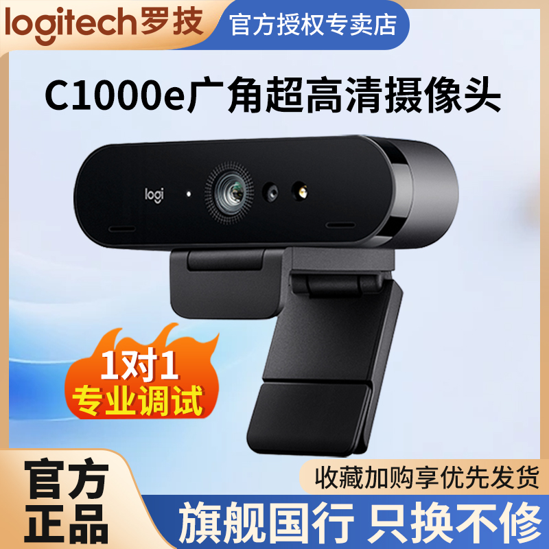 罗技C1000E高清4K摄像头直播带货