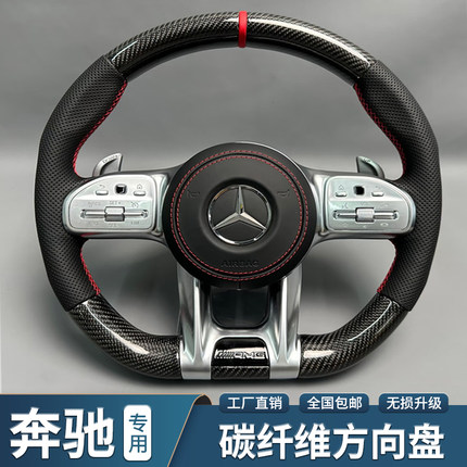老改新升级奔驰AMG总成全系列C级E级S级G级GLC碳纤维方向盘改装