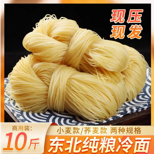 大冷面真空荞麦玉米面条速食散装