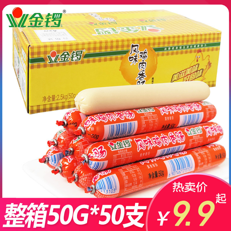 金锣风味鸡肉肠25g*80支鸡肉火腿肠即食整箱泡面搭档麻辣烫烧烤肠金锣