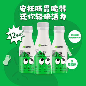 奥麦星球12瓶 原味燕麦无添加无蔗糖植物蛋白饮料250ml