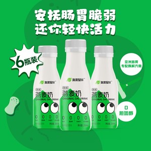 奥麦星球6瓶 原味燕麦无添加无蔗糖植物蛋白饮料250ml