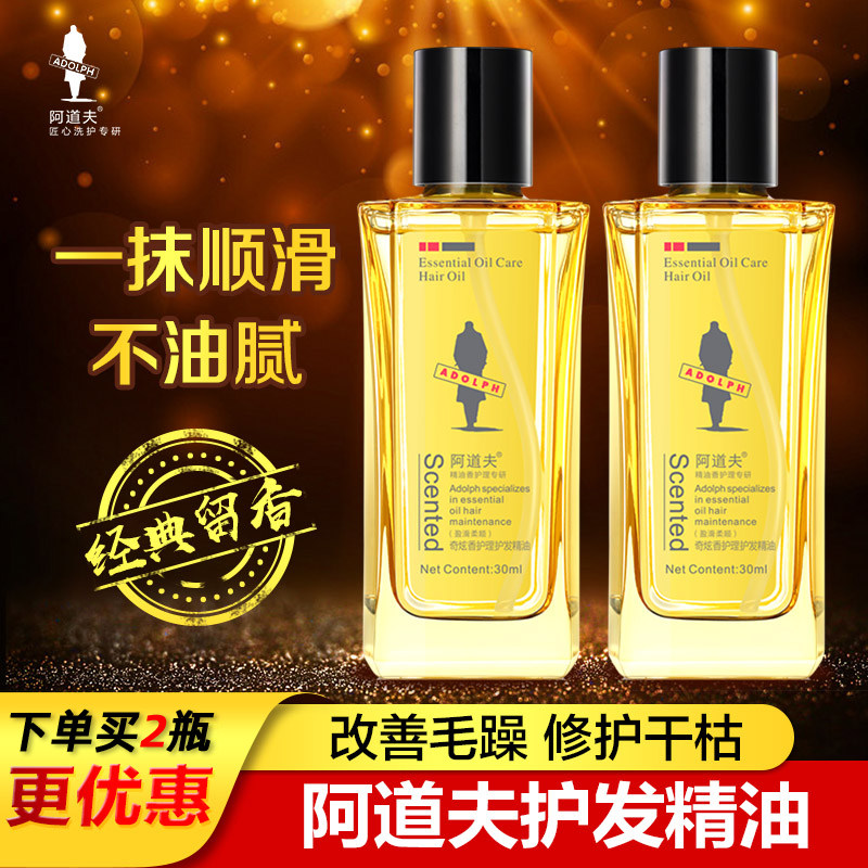 阿道夫护发精油30ml盈滑柔顺凝润修护护发素直卷润发烫染柔顺女持久留香啊道夫高性价比高么？