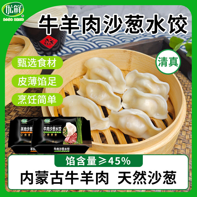 优鲜内蒙古牛肉羊肉沙葱水饺42水饺/煎饺/虾饺