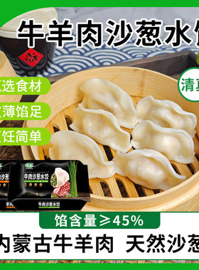 优鲜内蒙古牛肉羊肉沙葱水饺428g/袋 正宗清真冷冻饺子方便速食