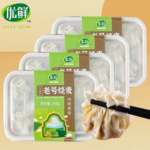 king哥直播间 6个 优鲜清真呼市牛肉 4盒 盒 羊肉烧卖240g