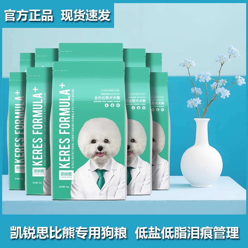 凯锐思比熊博美泰迪狗粮幼成犬小型犬专用白色美毛轻泪痕专用粮