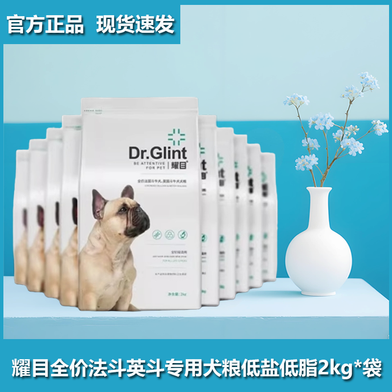 耀目法斗专用幼犬高蛋白低脂狗粮