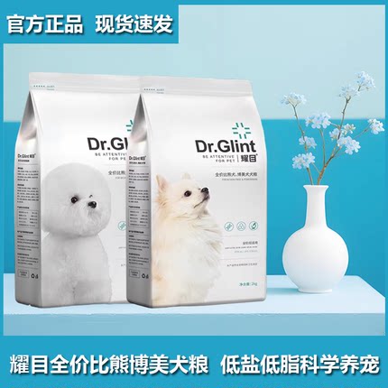 耀目狗粮比熊专用狗粮幼犬成犬通用粮低盐低脂缓解泪痕大袋装20斤
