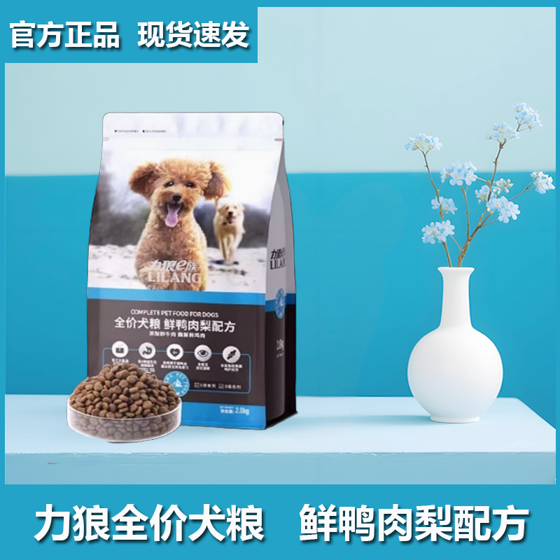 力狼狗粮全阶段通用型狗粮力狼