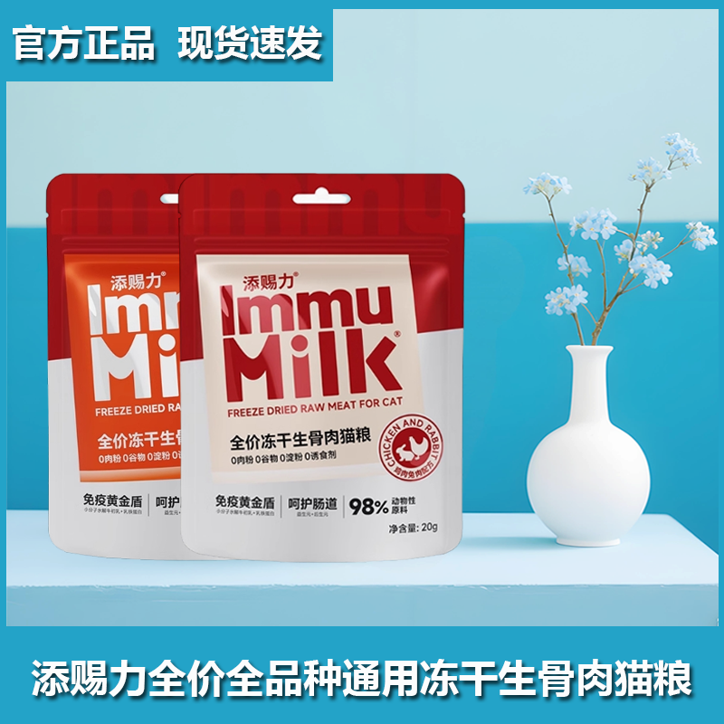 添赐力生骨肉主食冻干全价猫粮