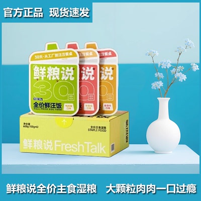 通用幼犬湿粮鲜粮说狗饭