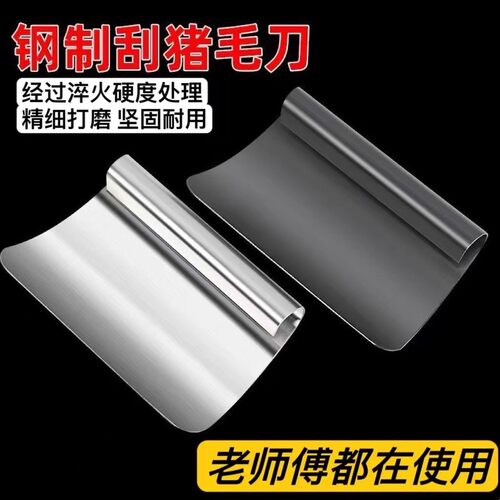 刮猪毛刨刀神器专用刀片不锈钢刨子家用快速拔毛屠宰猪羊毛刮毛器