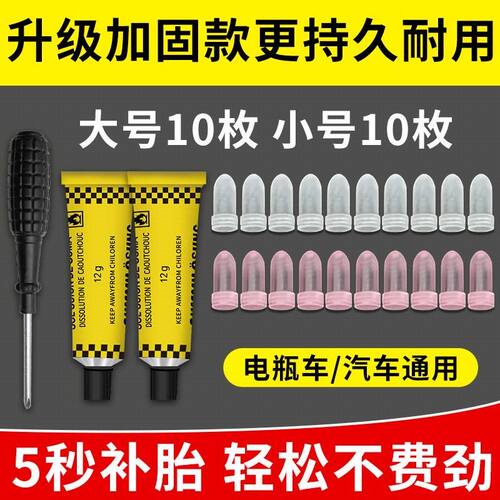 通用胶水补胎套装真空胎补胎胶钉