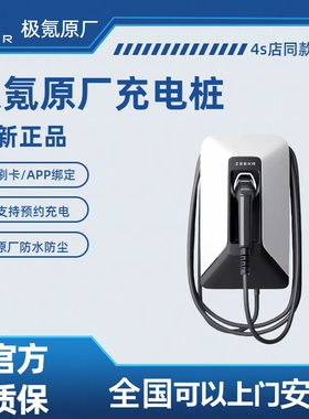 极氪（ZEEKR）原厂充电桩7/11kw智能国标通用极氪001/7X/009适用