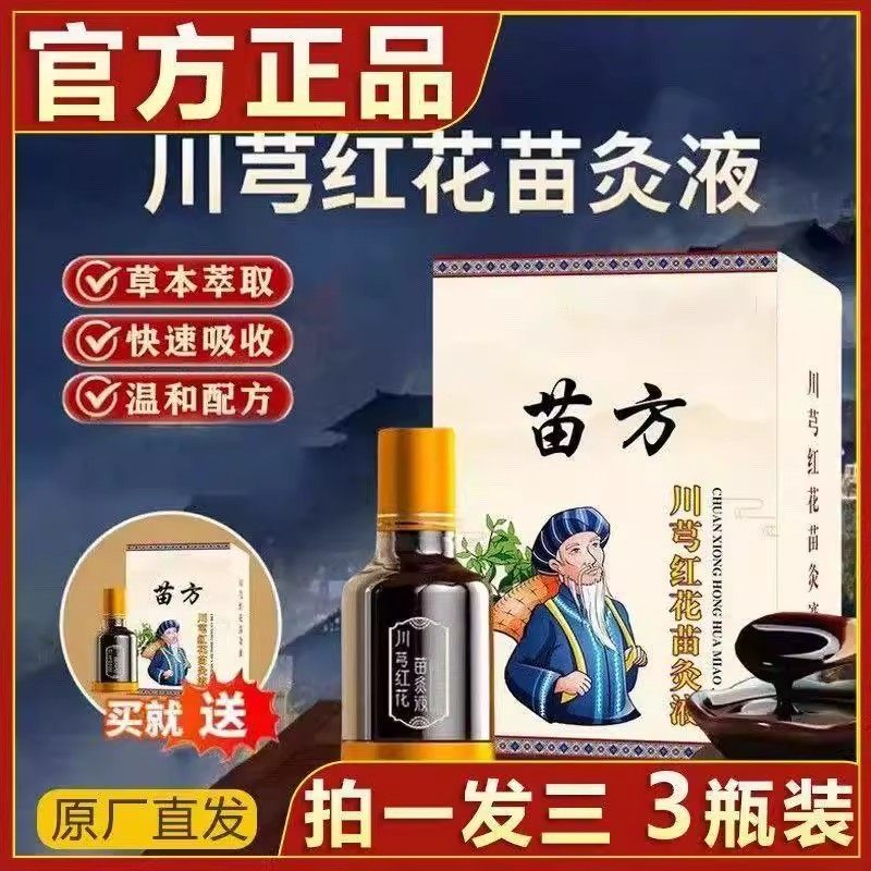 川芎红花苗灸液苗久古方艾灸液肩颈腰腿膝背舒缓滚珠涂抹按摩液顺,居家日用,护膝/护腰/护肩/护颈,淘宝优惠券,粉丝福利购,淘宝优惠卷