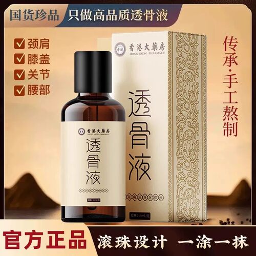 【香港大药房热卖】透骨液颈椎肩周腰椎膝盖关节滚珠涂抹按摩油