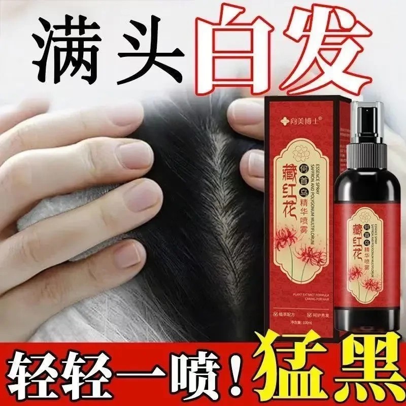 官方正品！认准何首乌藏红花养发精华液护发植萃养发乌黑亮泽去屑