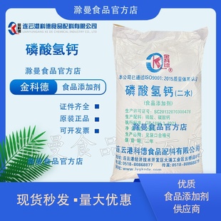 面团改良剂营养增补剂25kg 金科德食品级磷酸氢钙二水磷酸氢钙