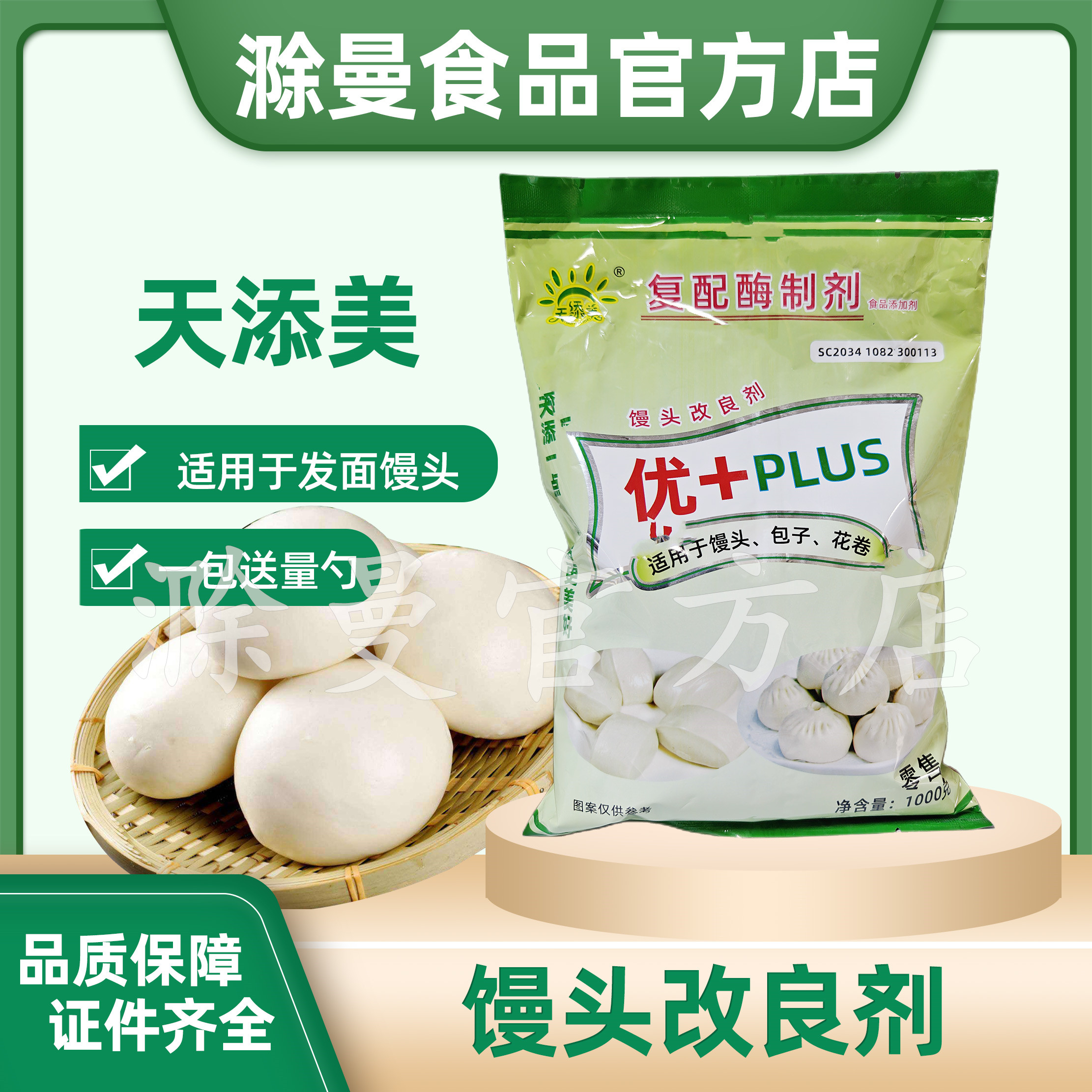 包邮天添美馒头改良剂优 plus馒头包子增白增大馒头伴侣商用1000g