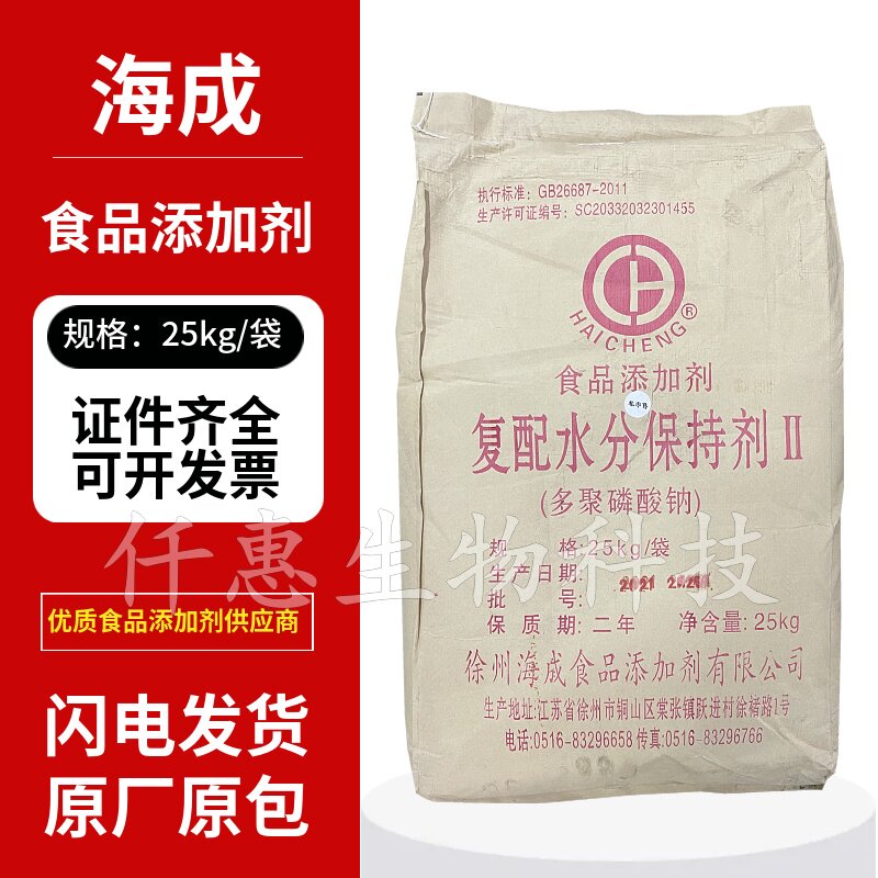 海成食品级复合磷酸 多聚磷酸钠牛肉保水剂 牛肉保水增重25kg