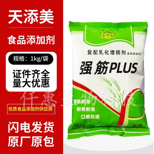 天添美面条增筋剂plus爽滑1000g
