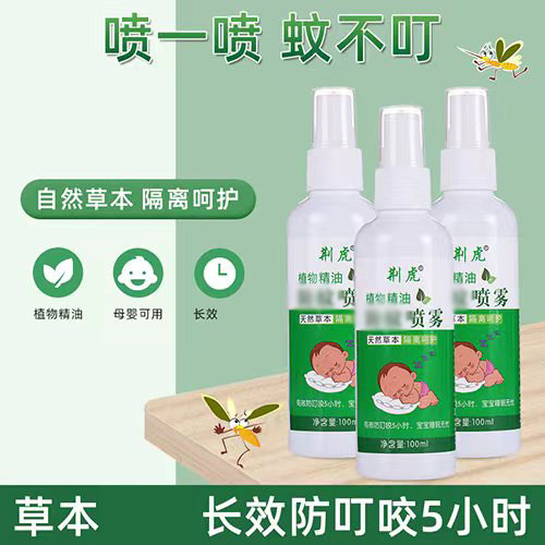 植物喷雾儿童随身蚊虫叮咬花露水