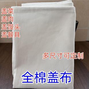 餐厅餐具盖布餐饮包袱布纯棉加厚食品级白粗布厨房蒸馍盖面棉布
