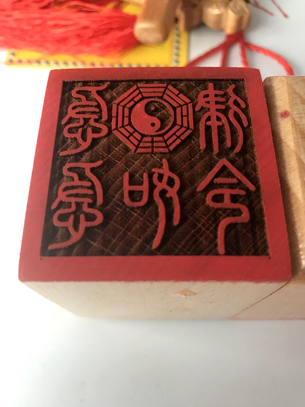 道教印章 急急如律令印 八卦印 单面印 法物法器 印章