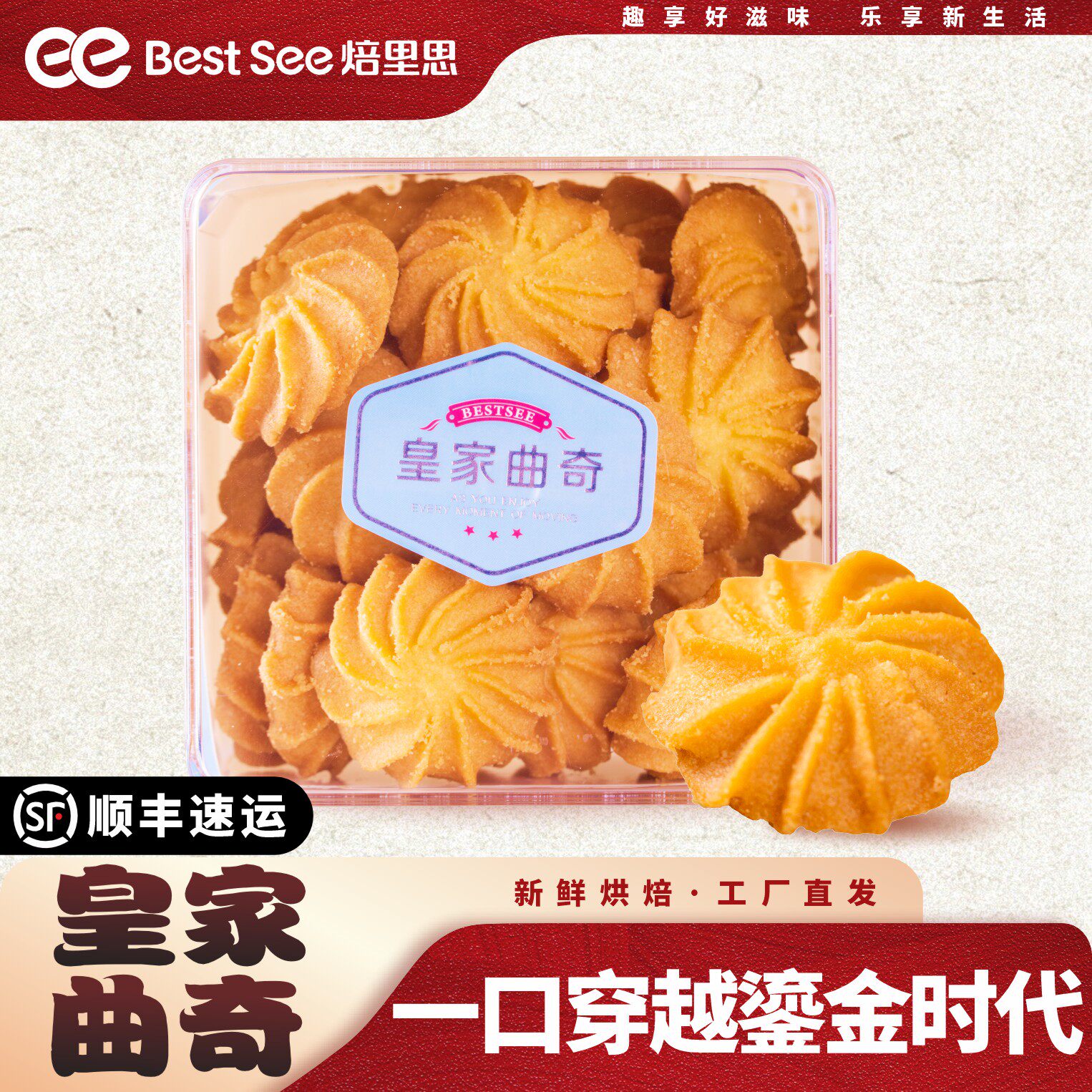 焙里思皇家曲奇奶味盒装饼干