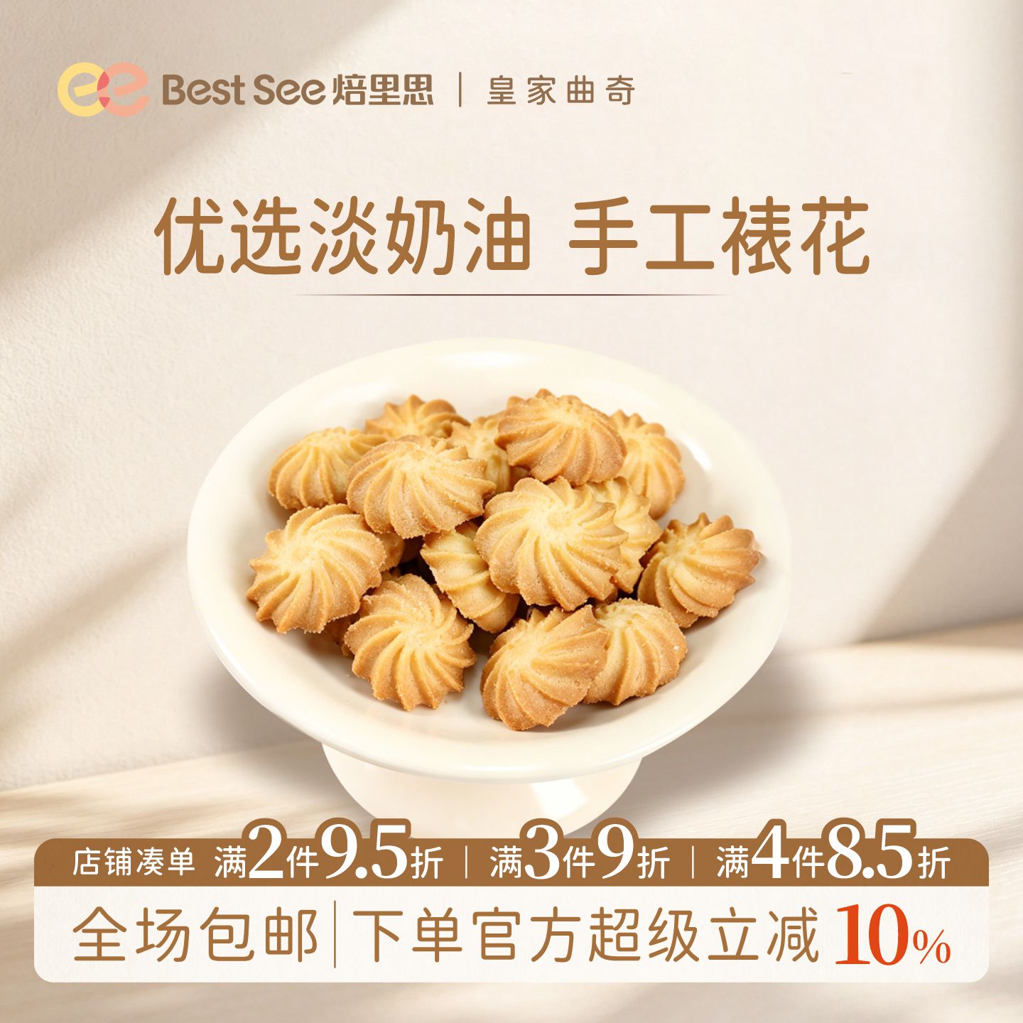 焙里思皇家曲奇奶香手工饼干休闲零食点心追剧下午茶茶点