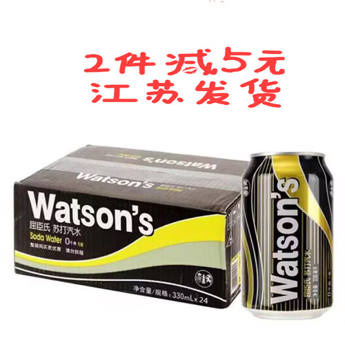 屈臣氏Watsons无糖原味苏打汽泡水330ml加厚包装江苏仓10箱可批发