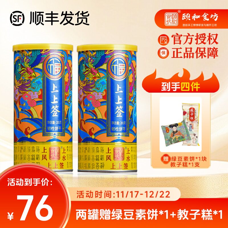 【顺丰】限时2桶颐和食坊上上签饼干儿童网红北京特产糕点伴手礼,零食/坚果/特产,韧性饼干,淘宝优惠券,粉丝福利购,淘宝优惠卷