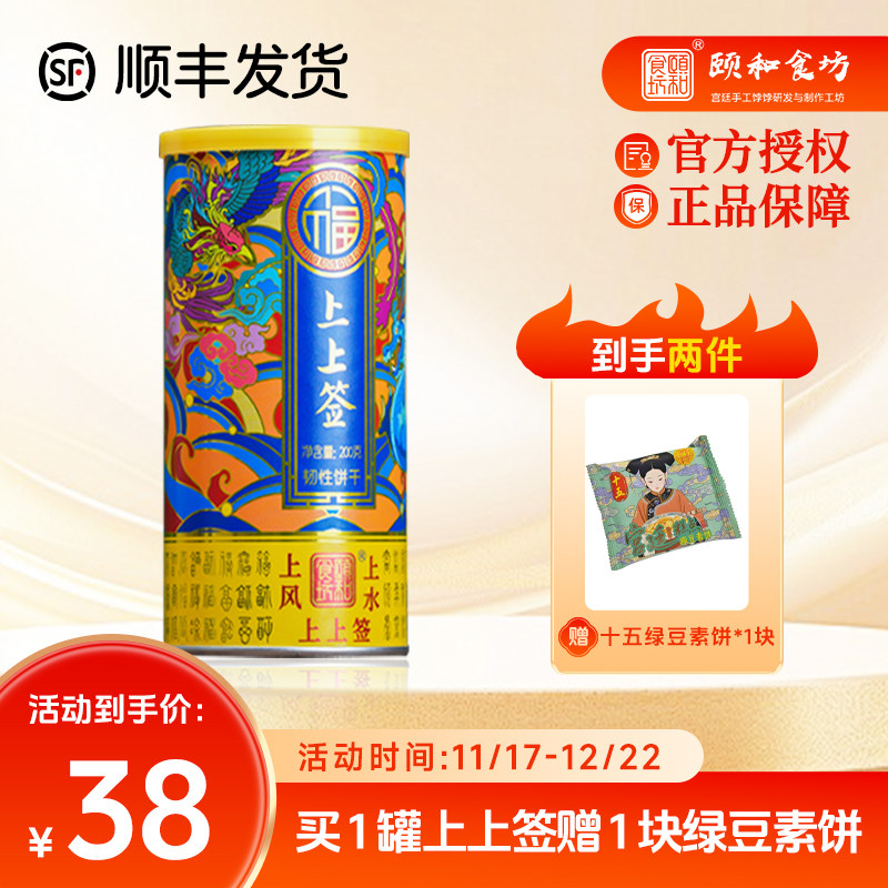 颐和园特色网红上上签饼干