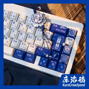 KCA库洛鸦中国风键帽青花瓷ROG夜魔wooting魔导士磁轴原厂PBT键帽