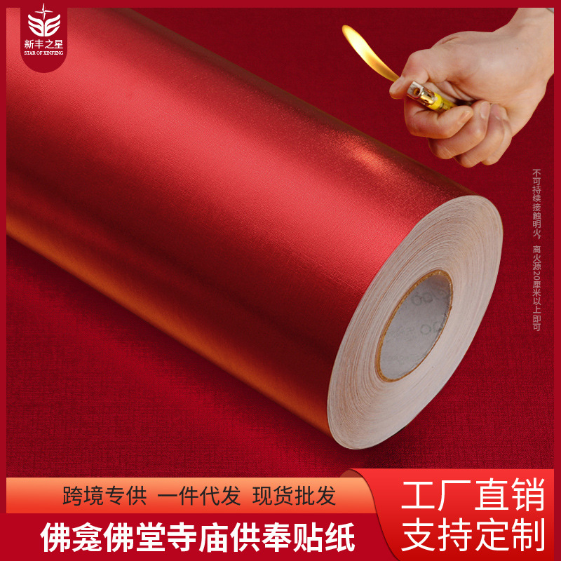 金色贴纸自粘墙纸佛堂佛龛佛柜